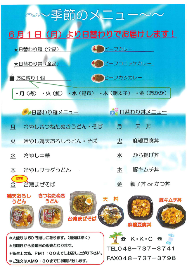 季節のメニュー♪